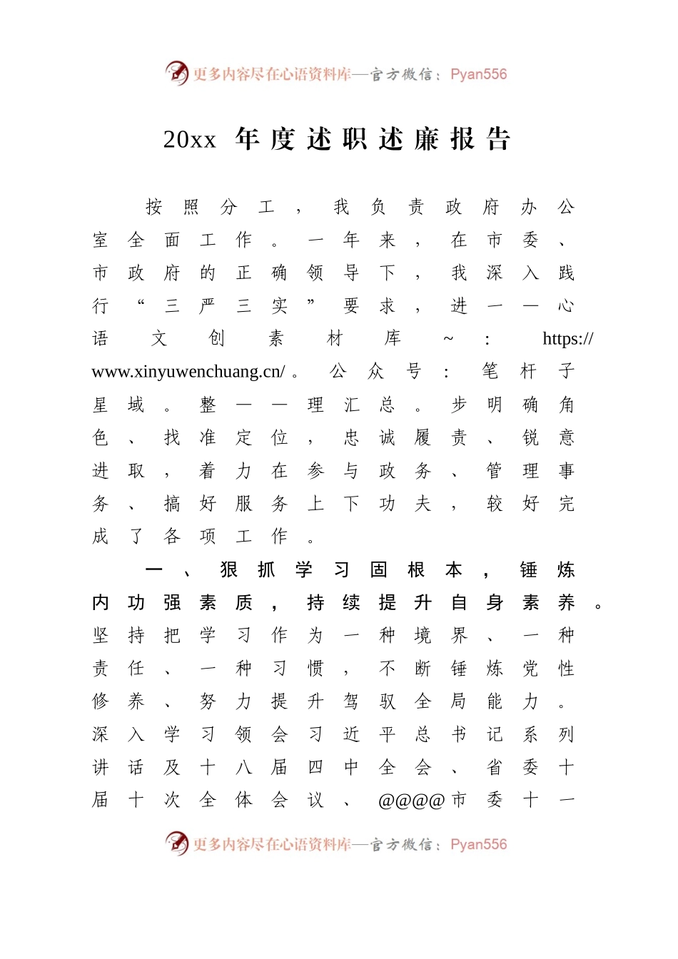 20XX年度主任述职述廉报告（精炼补充2）.docx_第1页