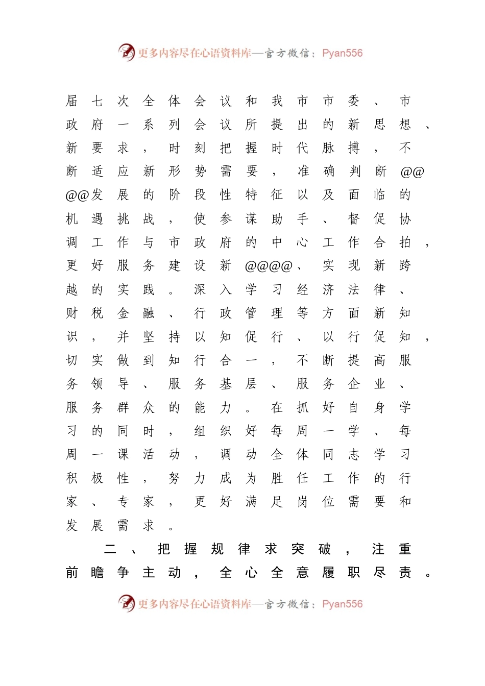 20XX年度主任述职述廉报告（精炼补充2）.docx_第2页