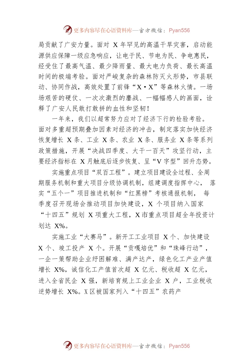 2023年某市政府工作报告（20230103-仅供阅读）.docx_第2页