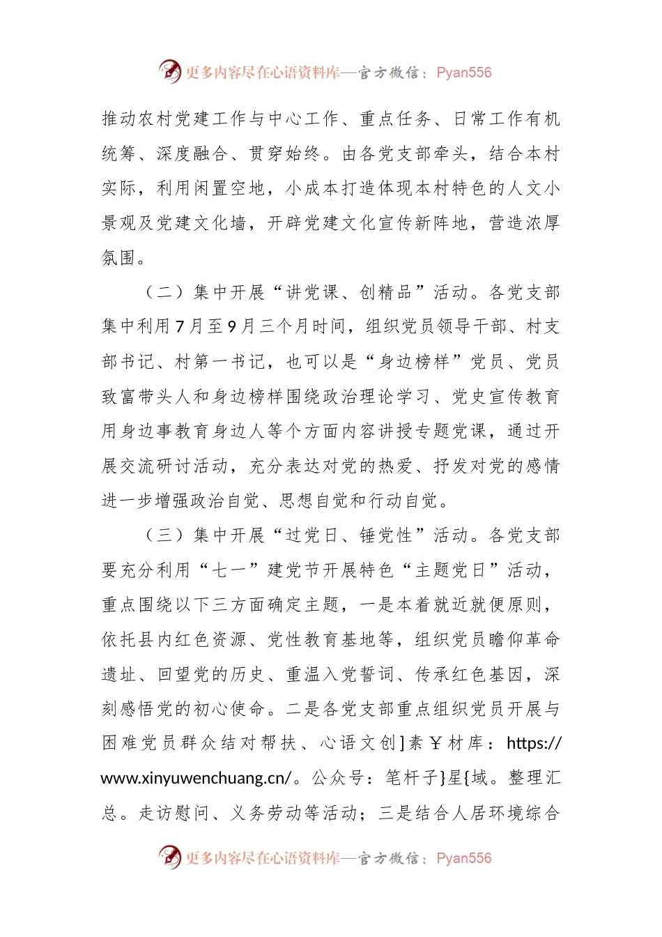 2023年某镇开展“七一”系列活动实施方案.docx_第2页