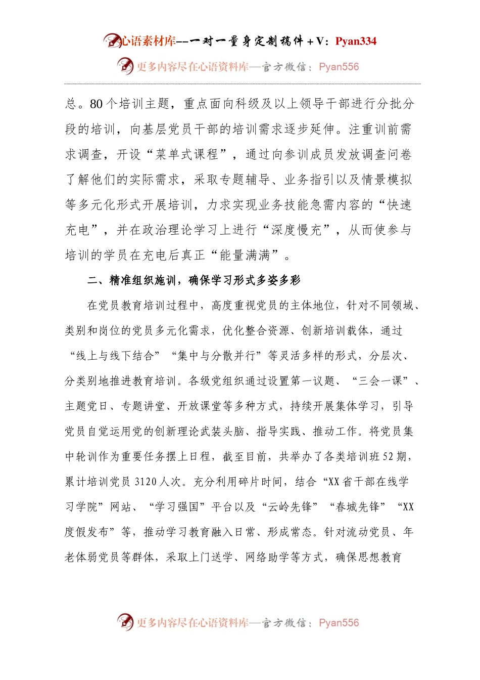2024党员教育培训创新典型经验汇报.docx_第2页