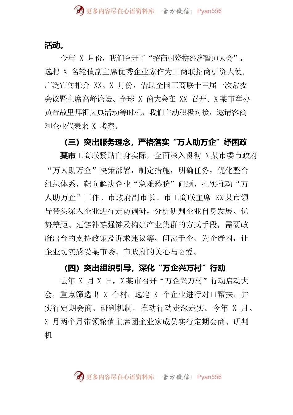 2023年市工商联上半年工作总结及下半年工作谋划.docx_第2页
