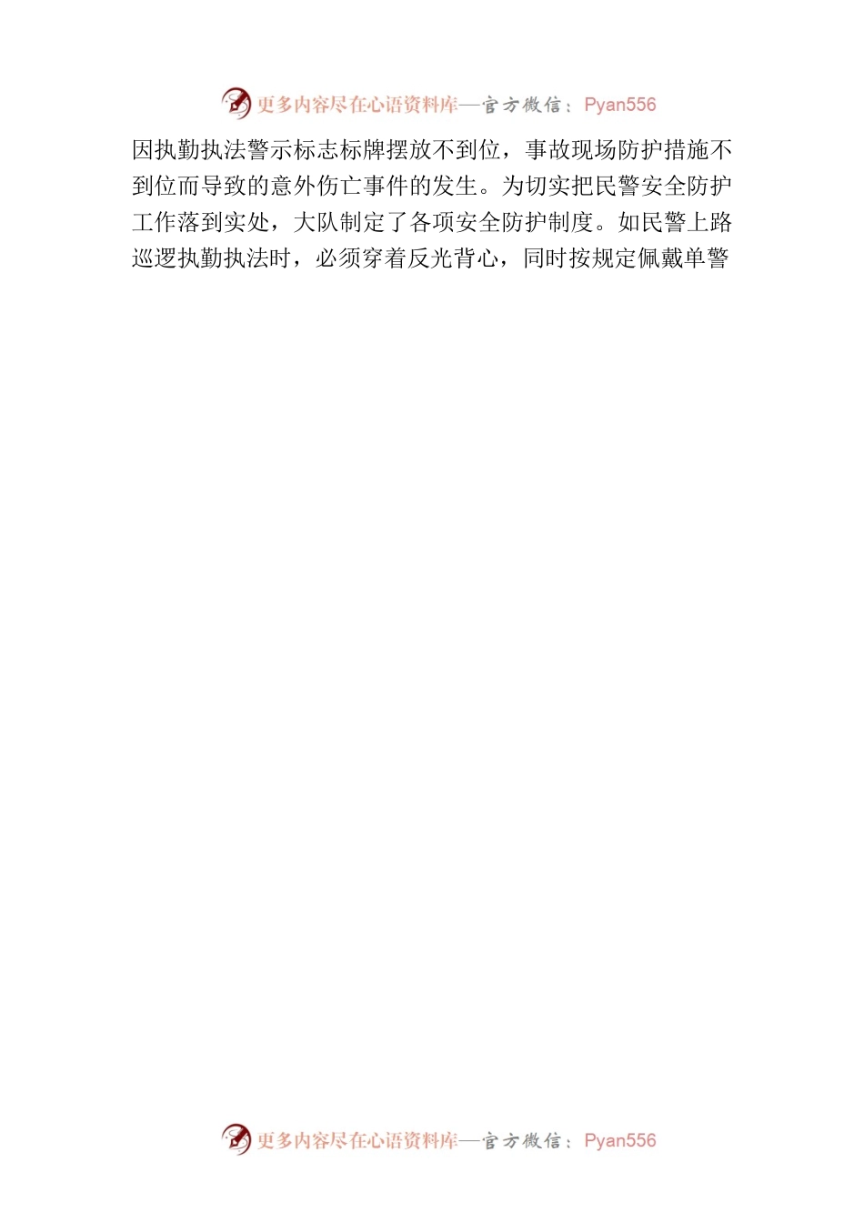 XX市做好民辅警夏季执勤执法安全防护工作（20230710）.docx_第2页