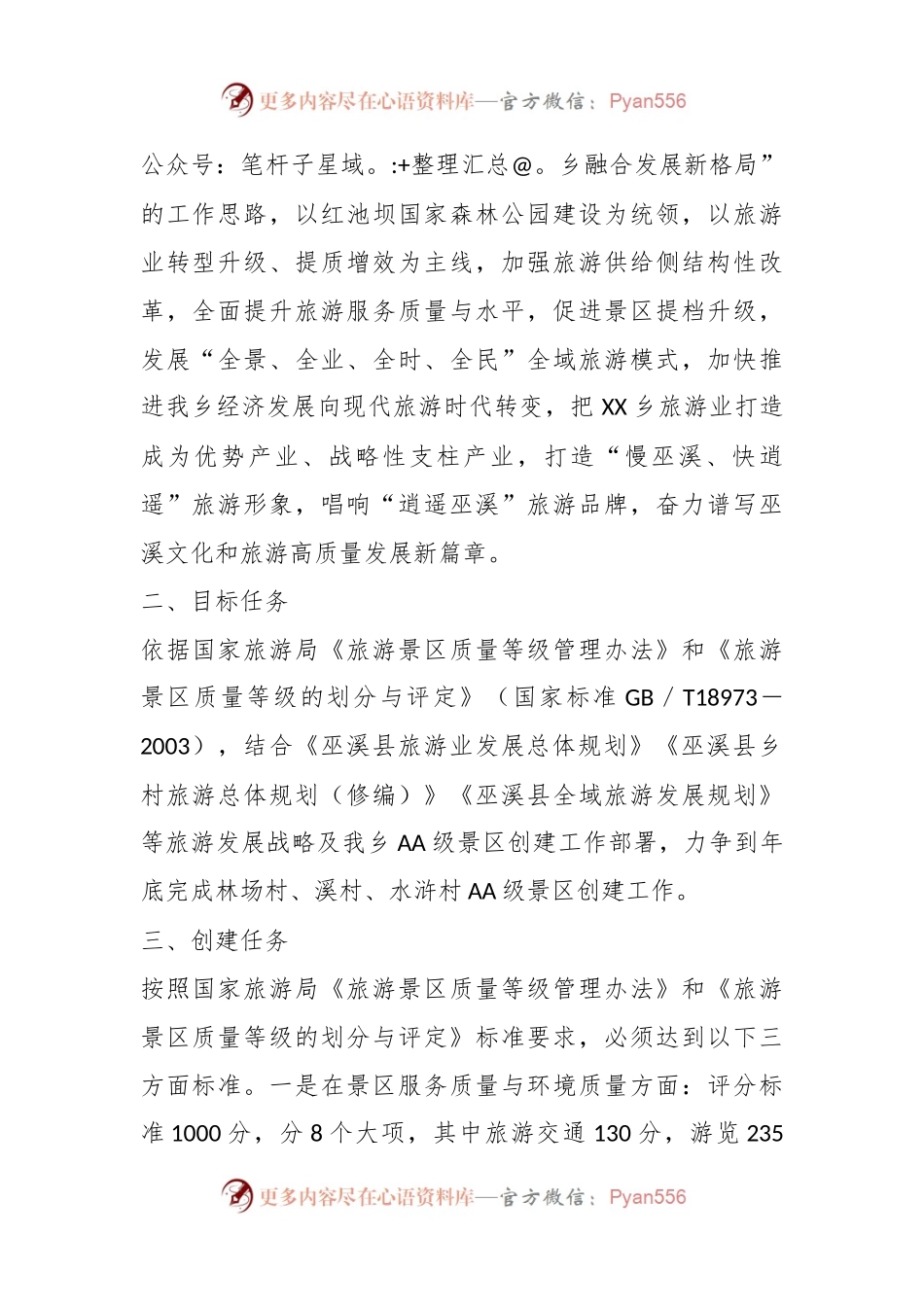 XXX创建2A级景区实施方案.docx_第2页