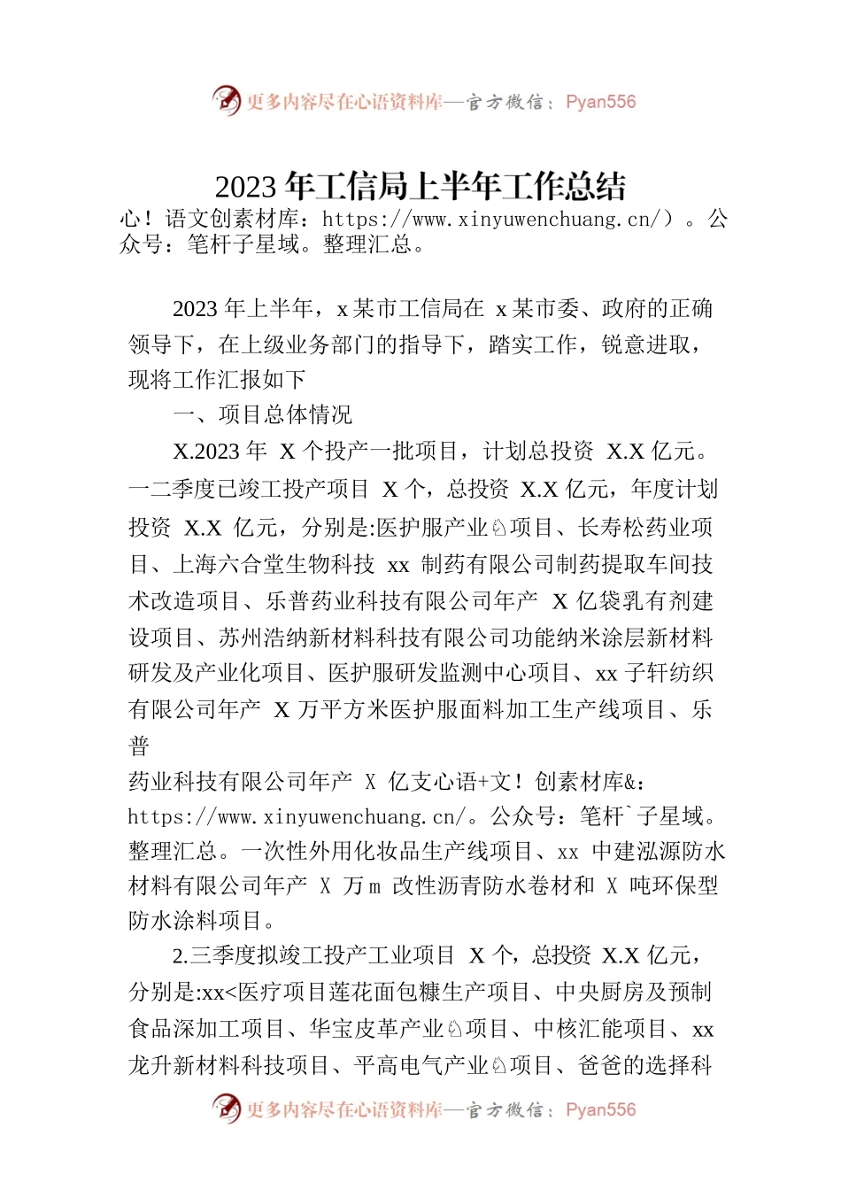 2023年工信局上半年工作总结.docx_第1页