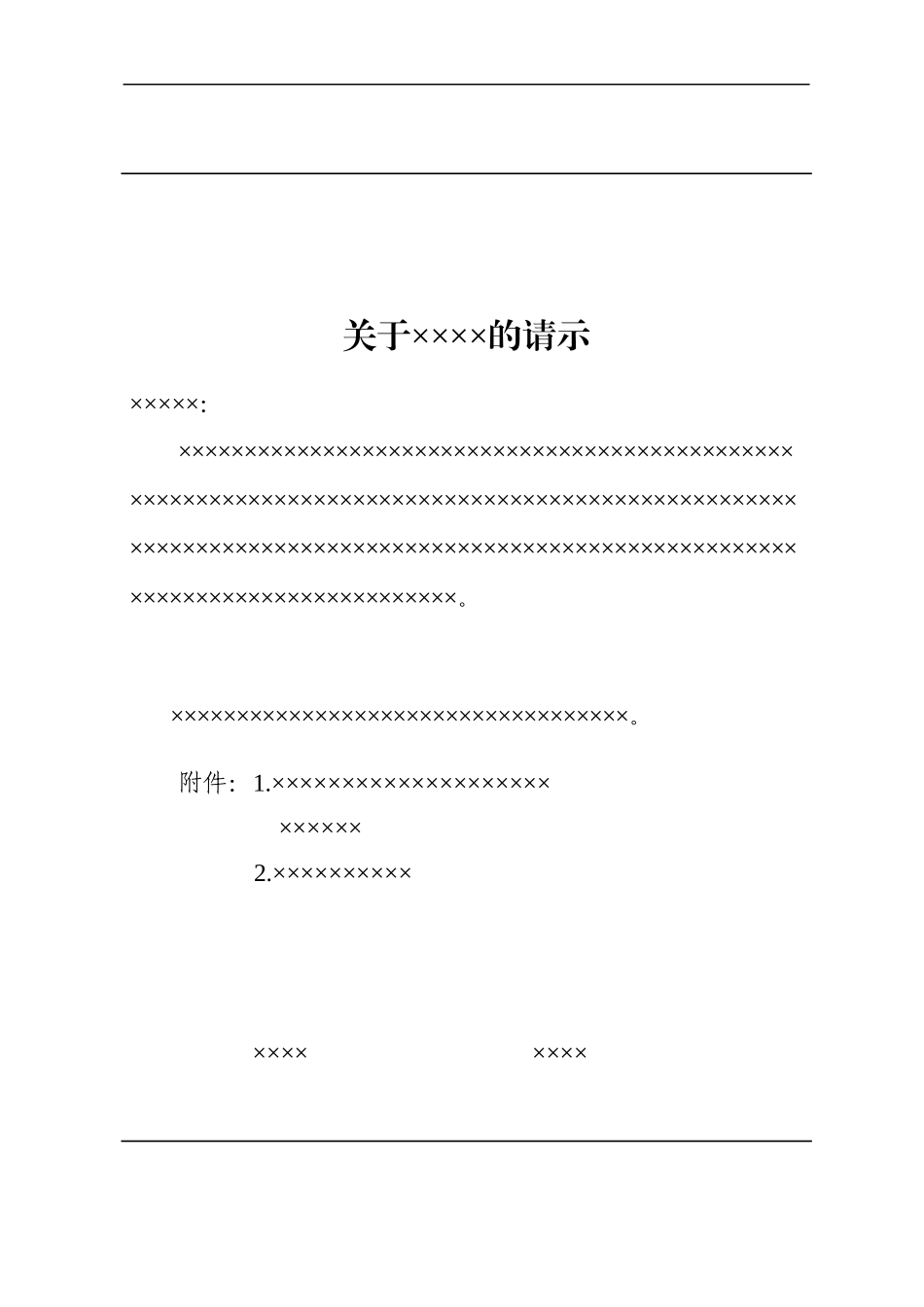 5政企通用——上行3部门【红头】通用格式（套用模板）.docx_第2页