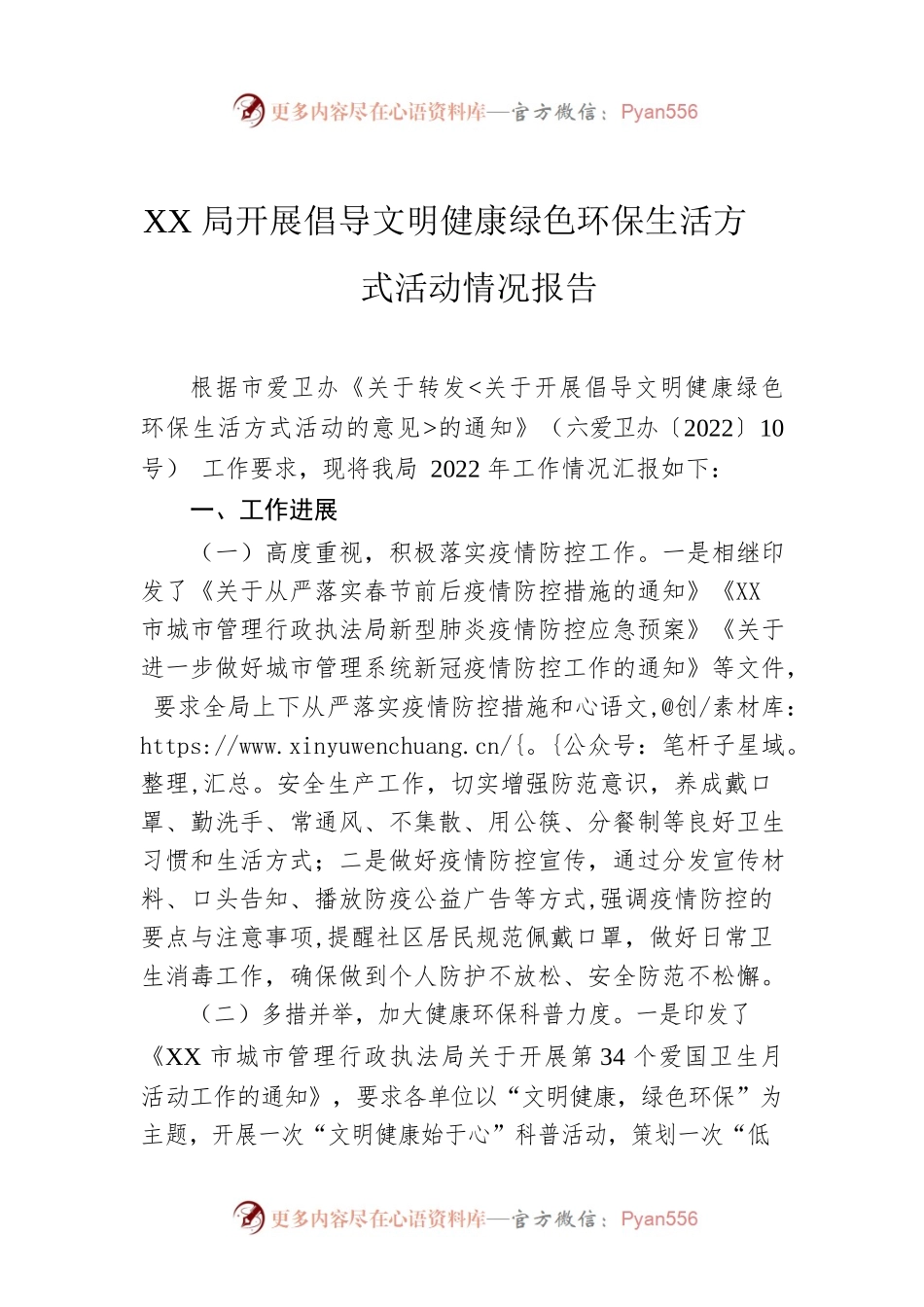 XX局开展倡导文明健康绿色环保生活方式活动情况报告.docx_第1页