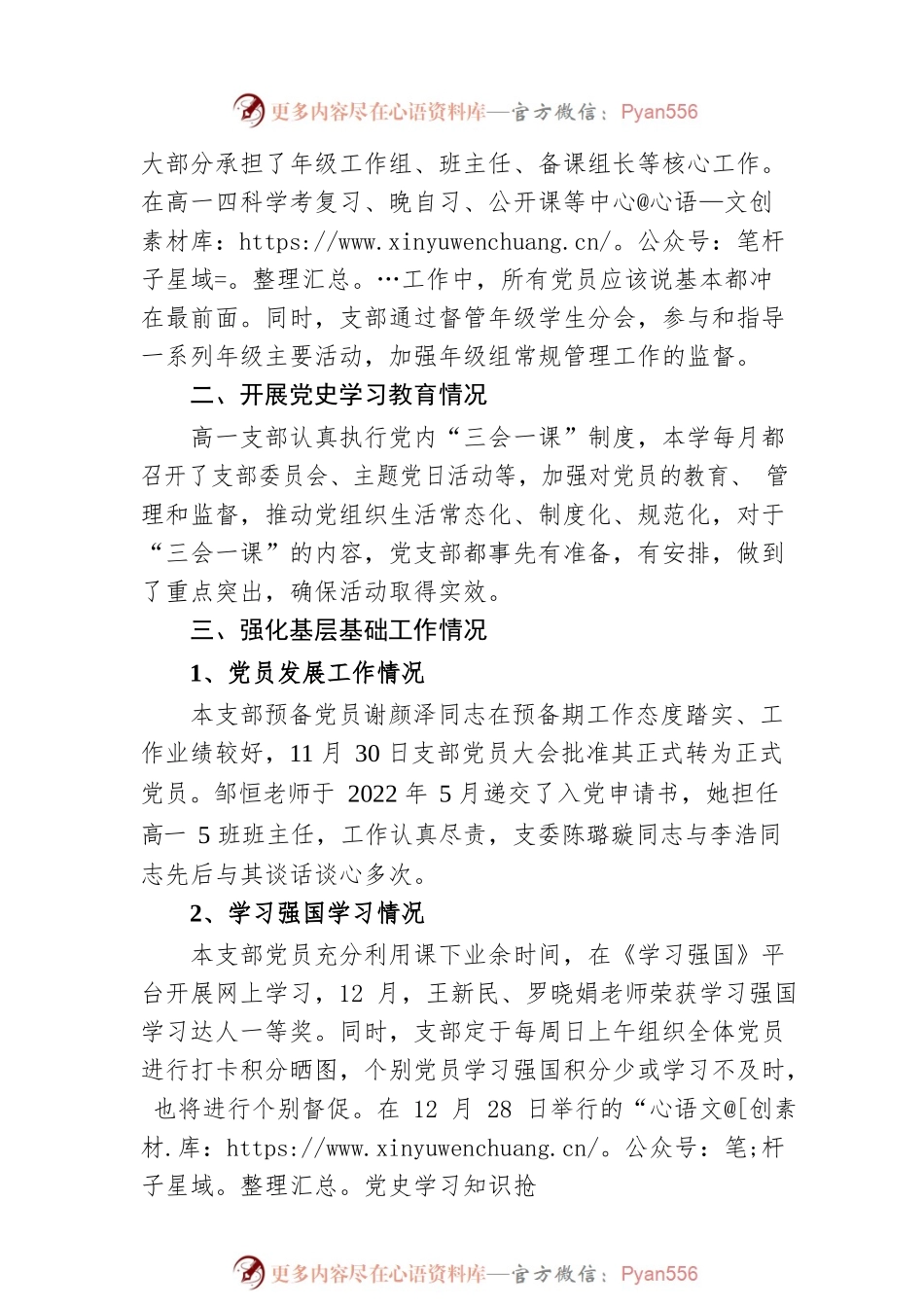 XX中学20XX-2022学年党支部书记述职报告（20220827）.docx_第2页