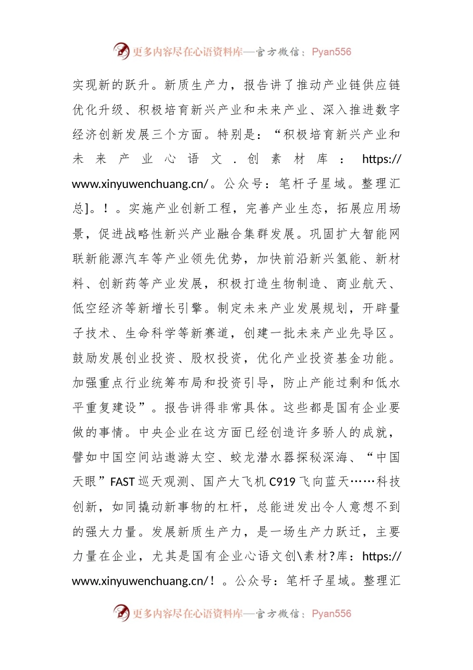 2024年在国资系统学习十四届全国人大二次会议政府工作报告上的发言稿.docx_第2页