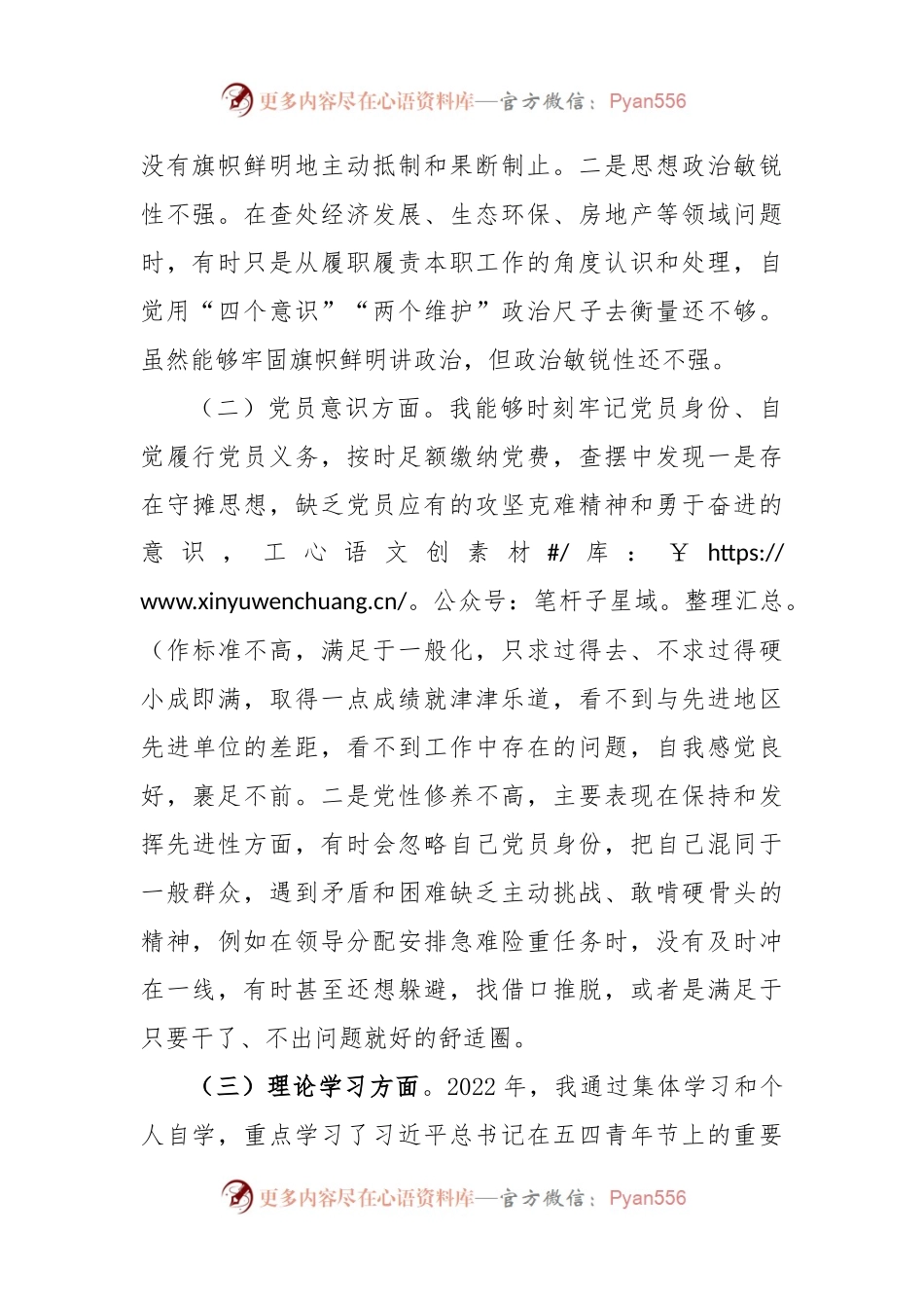 XX党员干部2022年度组织生活会对照检查材料.docx_第2页