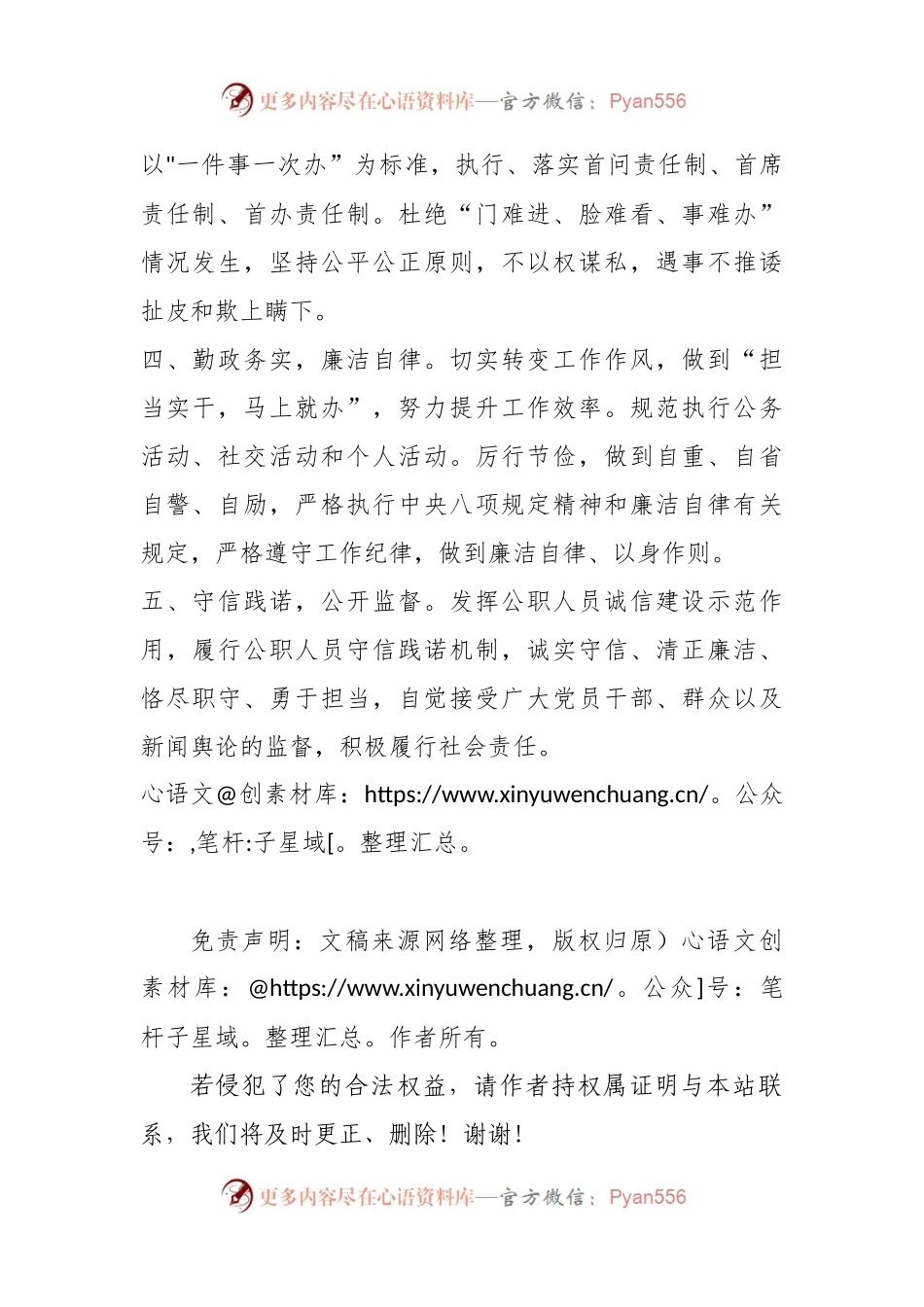 XX市发展和改革局公职人员政务诚信承诺书.docx_第2页