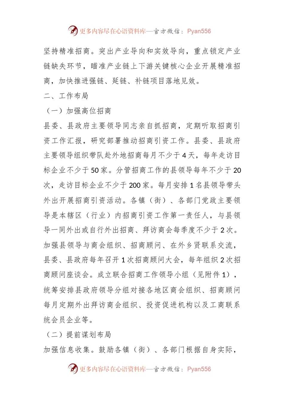 XX县招商引资工作机制实施方案.docx_第2页