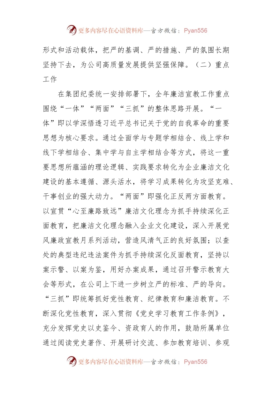 2024年廉洁宣教和纪检培训重点工作计划.docx_第2页