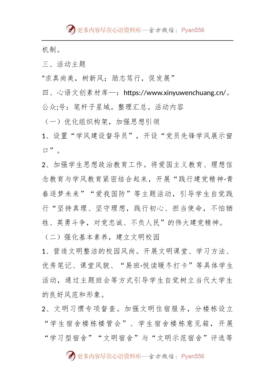 2023年高校学风建设活动实施方案.docx_第2页