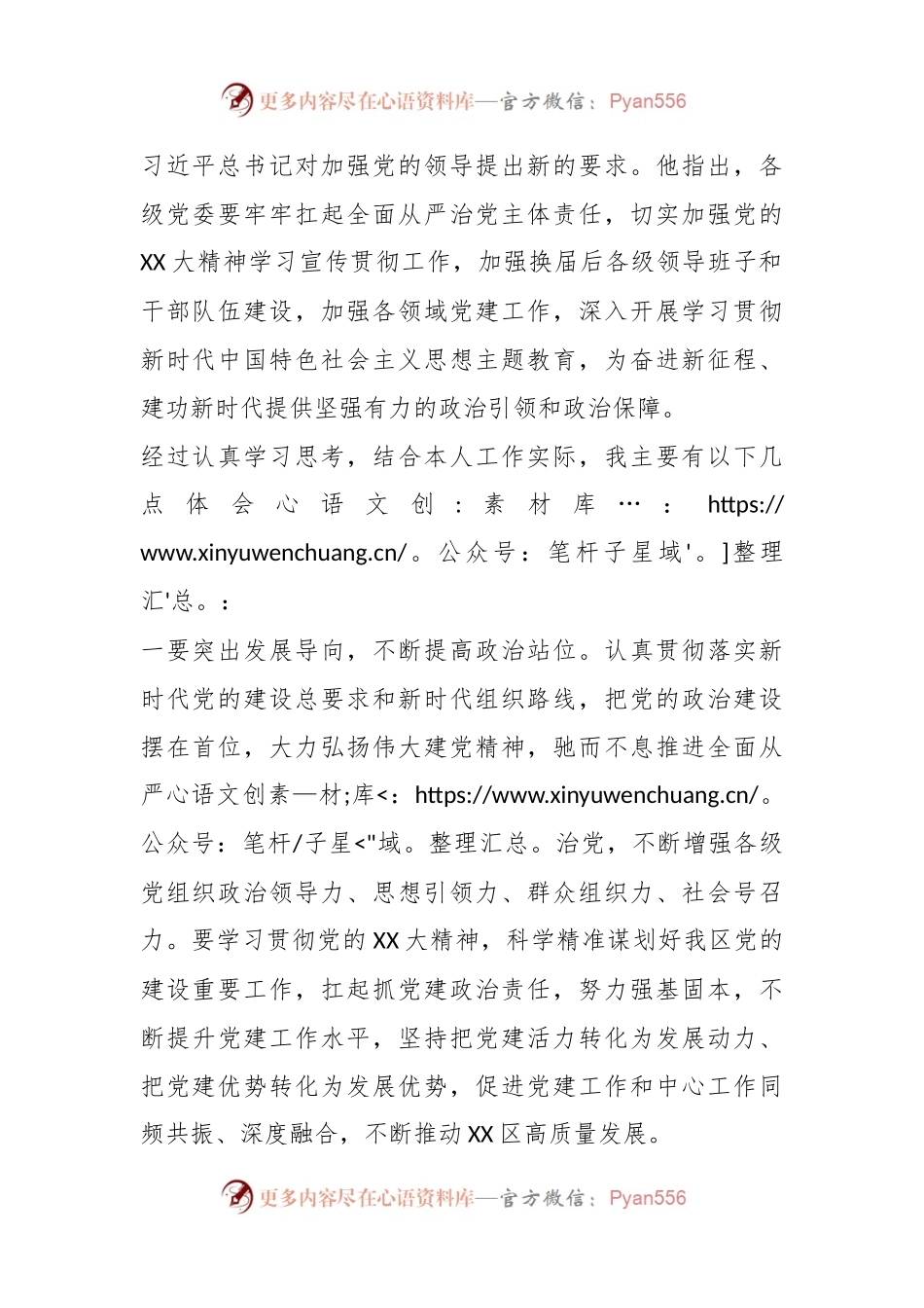 2023年某副书记在中心组第二次专题集中学习会上的发言材料.docx_第2页