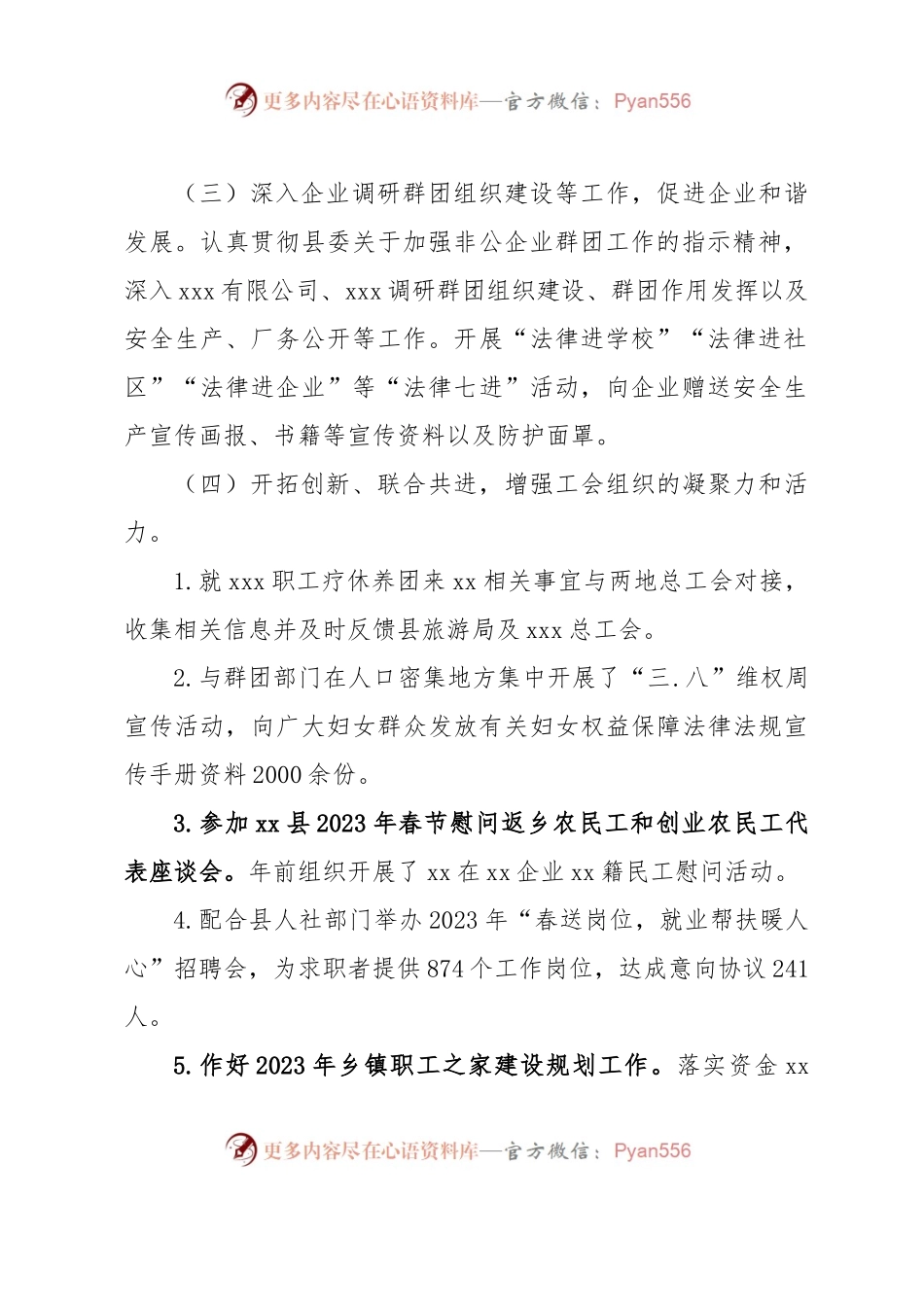 xx县总工会2023年上半年工作总结及下半年工作思路.docx_第2页