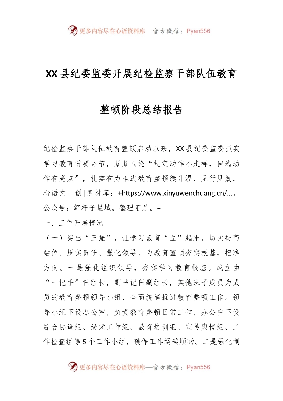 XX县纪委监委开展纪检监察干部队伍教育整顿阶段总结报告.docx_第1页
