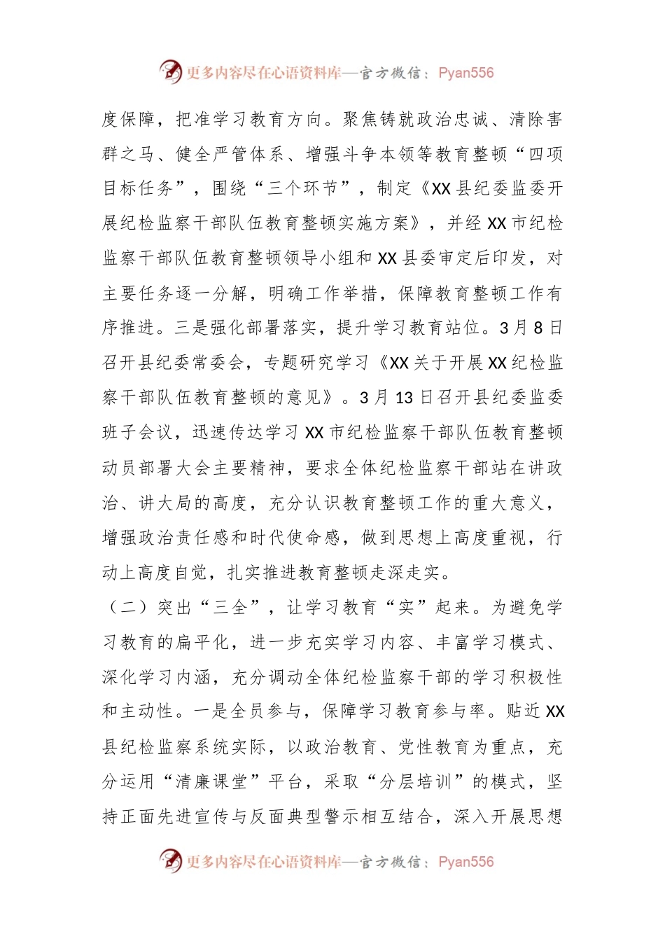 XX县纪委监委开展纪检监察干部队伍教育整顿阶段总结报告.docx_第2页
