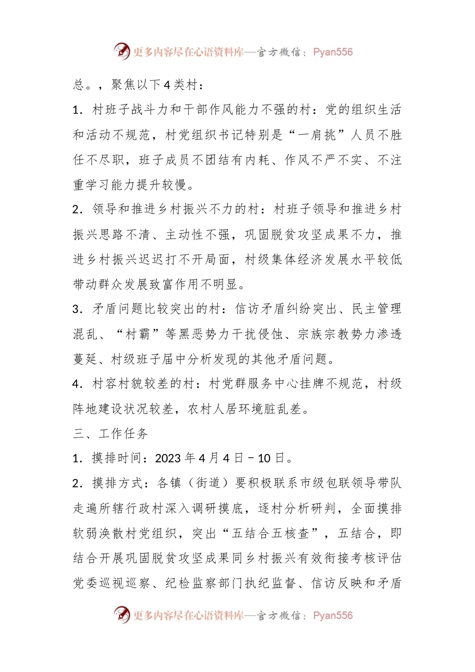 2023年度关于做好软弱涣散村党组织排查工作的实施方案.docx_第2页