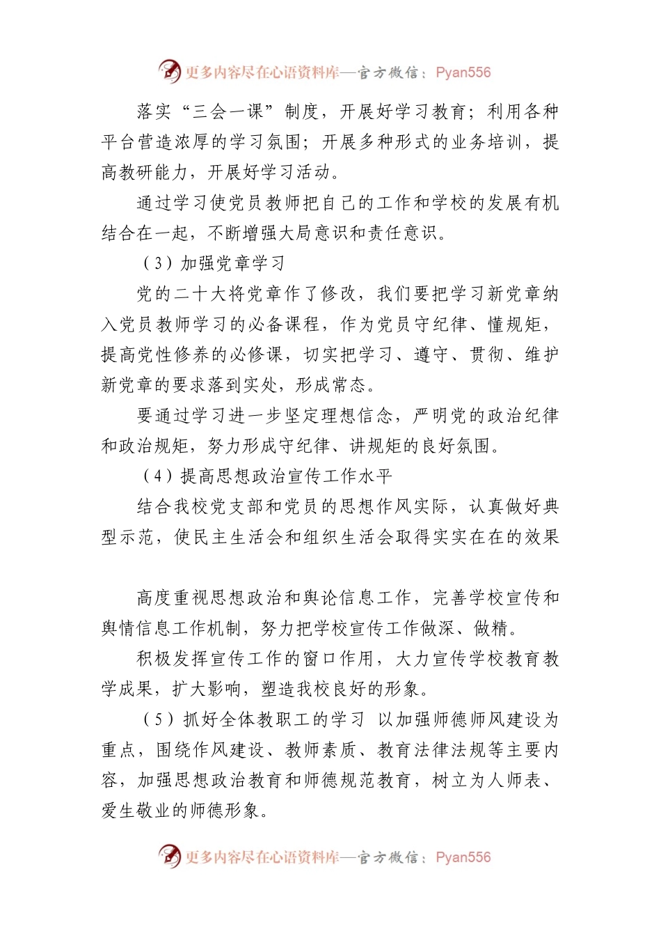 2023年小学党支部党建工作要点.docx_第2页
