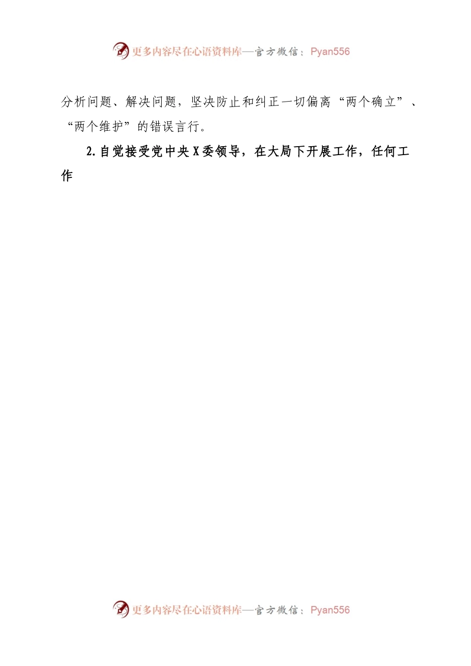 2023年履行全面从严治党重要领导责任清单.docx_第2页