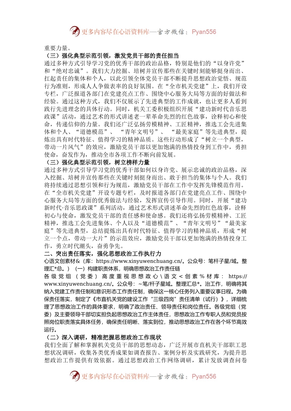 2024年市直机关工委思想政治工作情况报告.docx_第2页