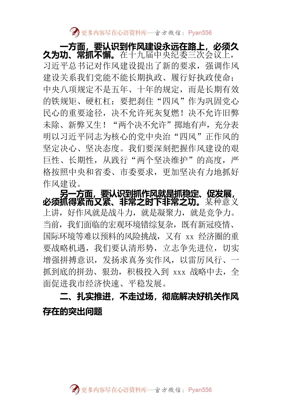 xxx局长在开展“机关作风整顿月”活动上的讲话.docx_第2页