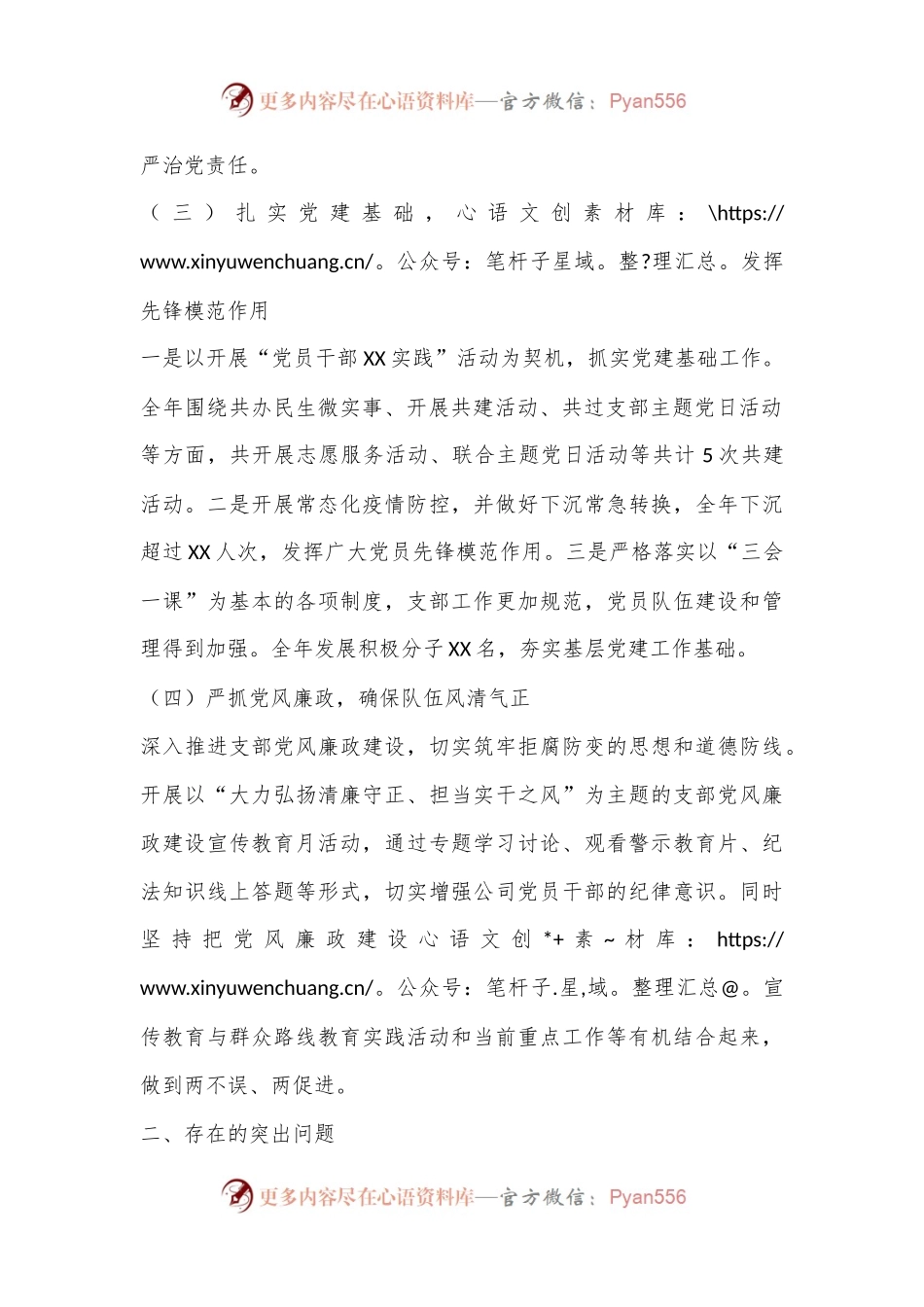 XX公司20XX年度基层党建工作述职报告（全文2902字）.docx_第2页