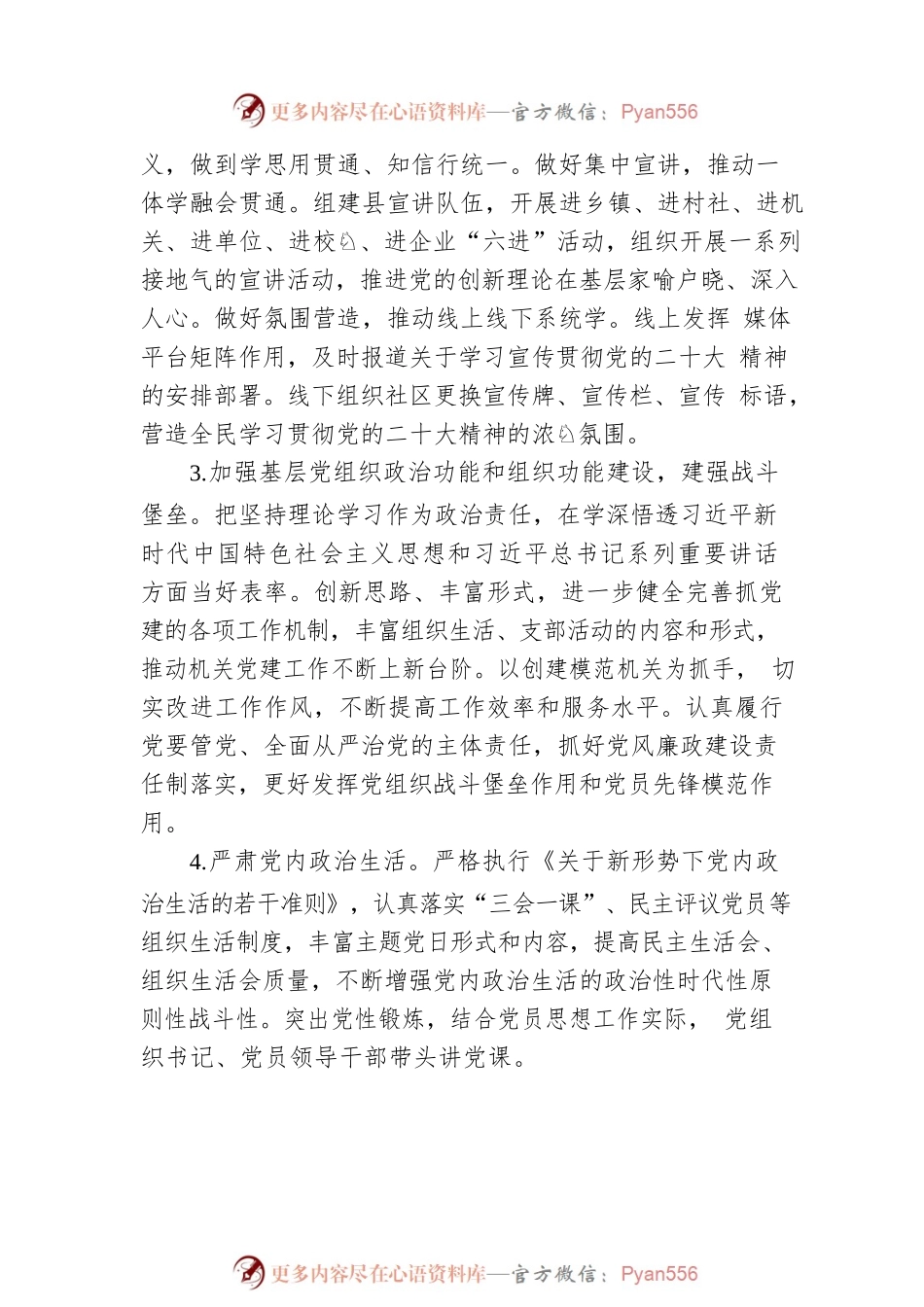 2023年度机关党建工作要点（区直机关工委）.docx_第2页