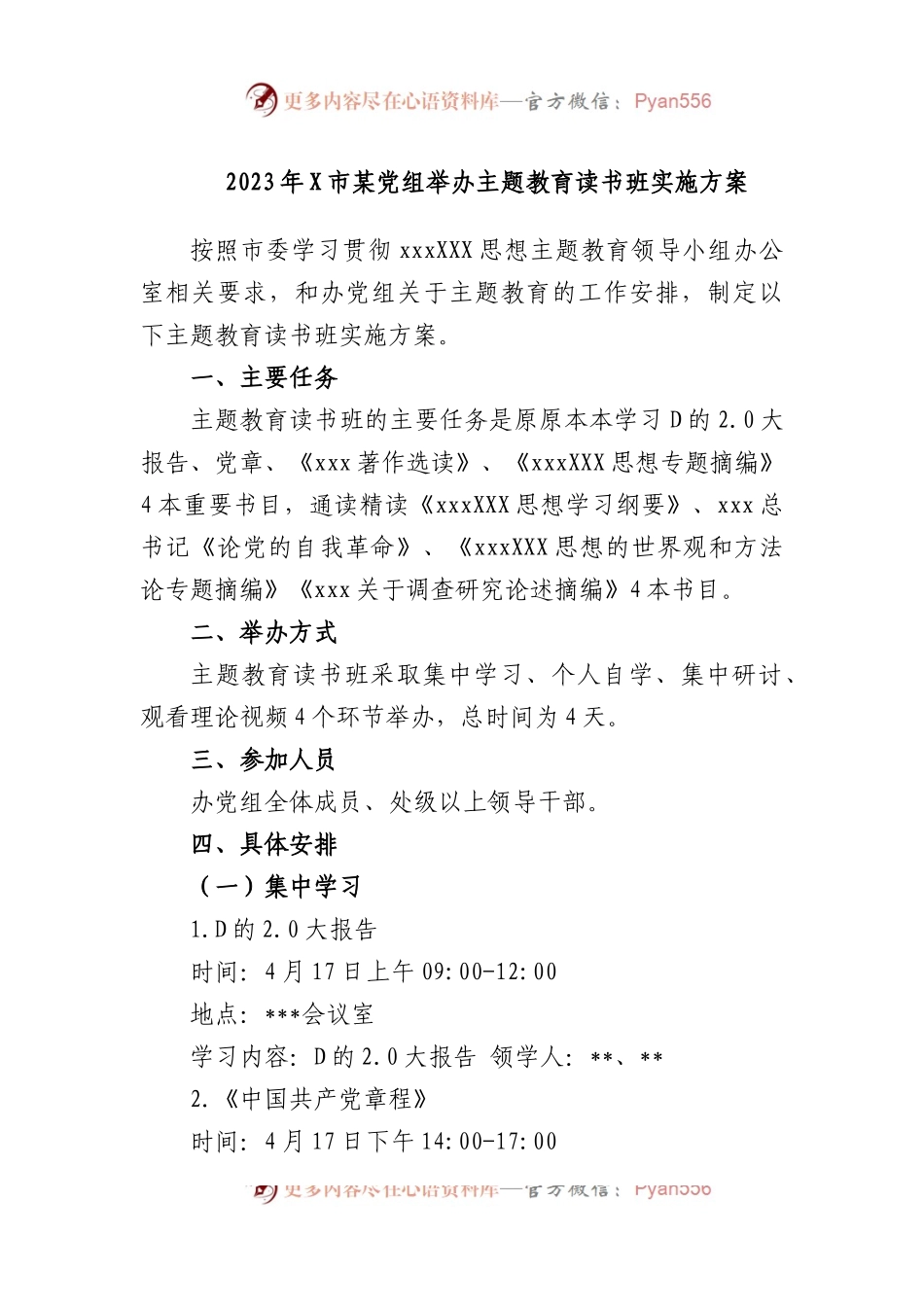2023年市党组举办主题教育读书班实施方案.docx_第1页