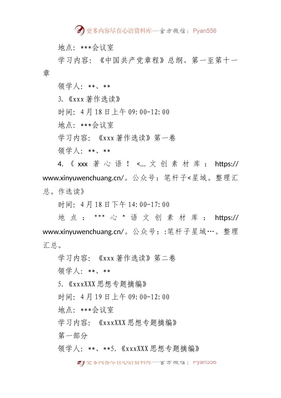 2023年市党组举办主题教育读书班实施方案.docx_第2页