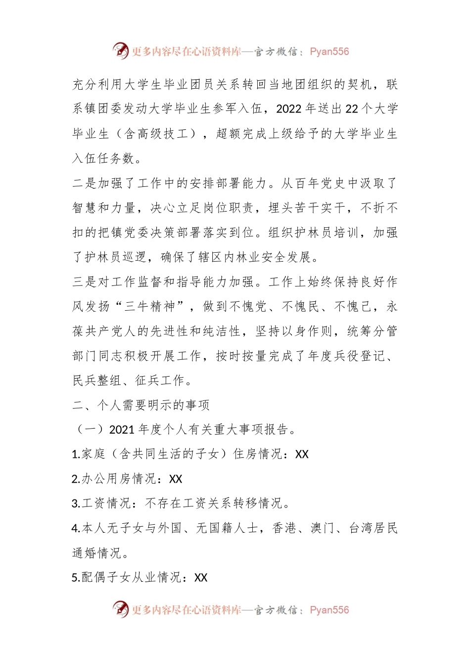 XX乡镇武装部长上年度民主生活会对照检查材料.docx_第2页