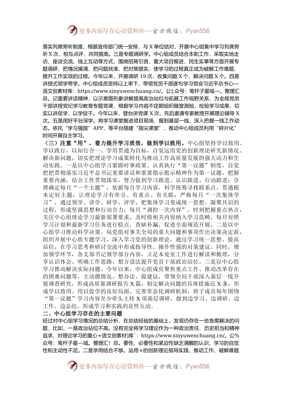 2024年党委（组）理论学习中心组集中学习研讨开展情况总结汇报.docx_第2页