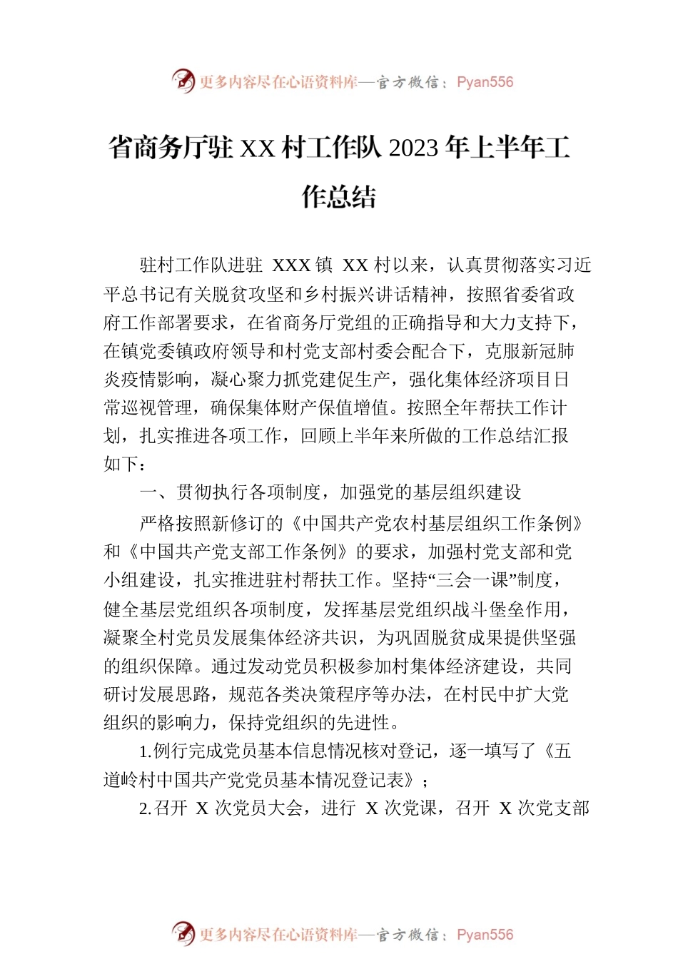 2023年工作队上半年工作总结汇编（4篇）.docx_第2页