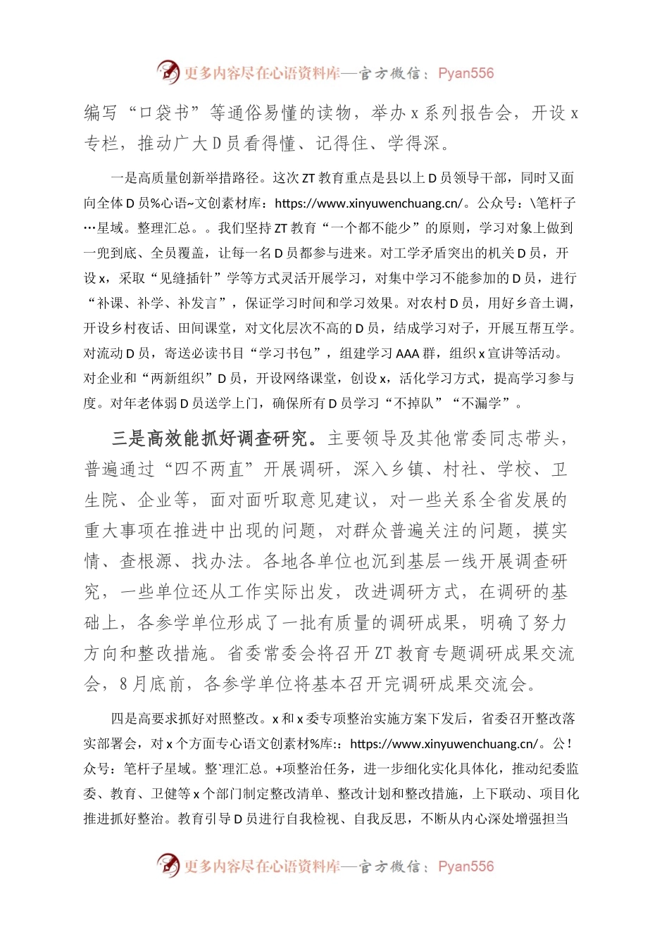 2023年第一批主题教育工作总结（自查报告）及下一步工作思路.docx_第2页