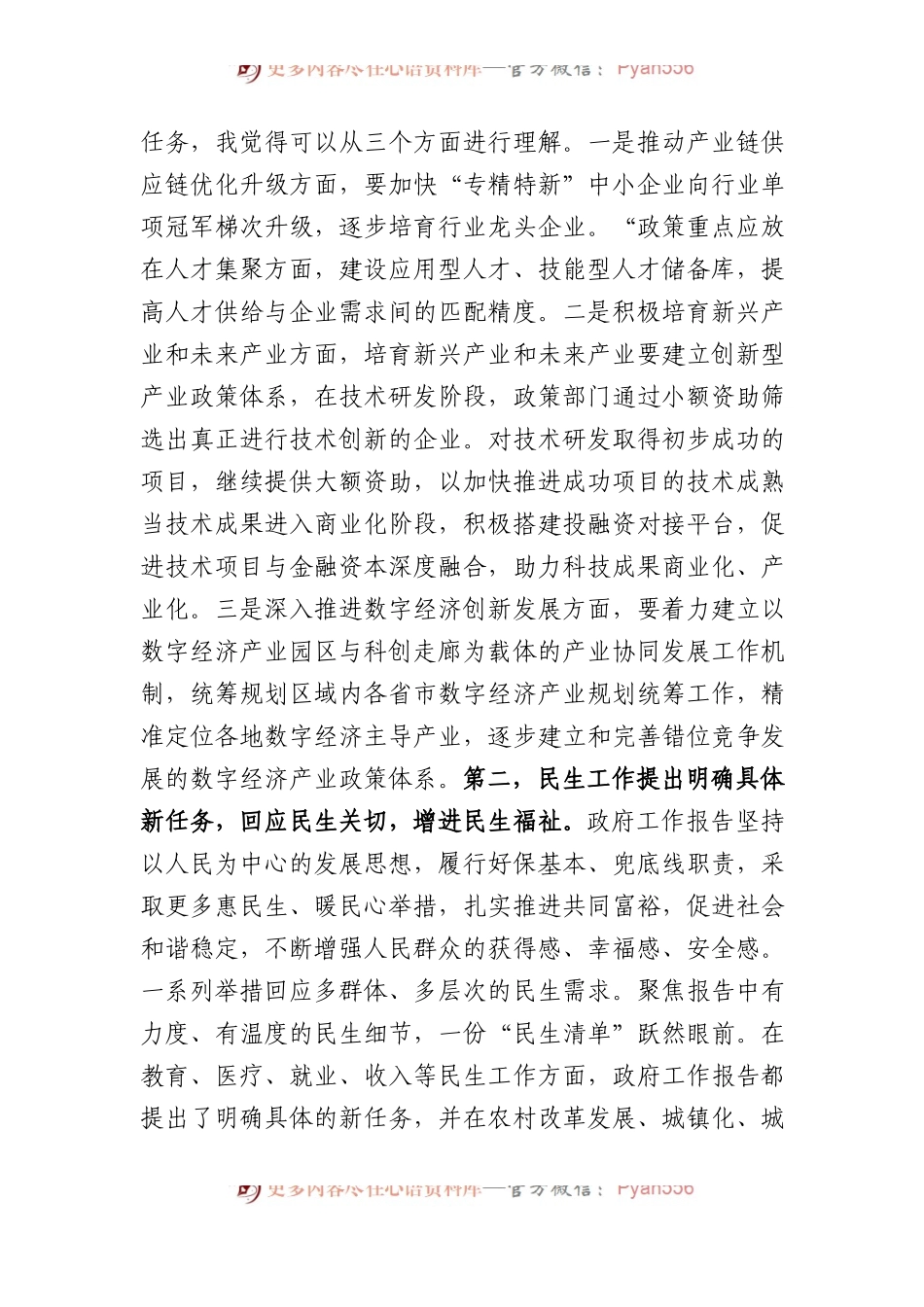 2024年全国“两会”精神学习感悟心得体会.docx_第2页