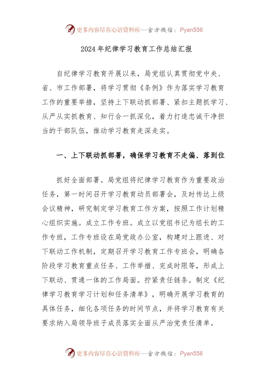 2024年纪律学习教育工作总结汇报.docx_第1页