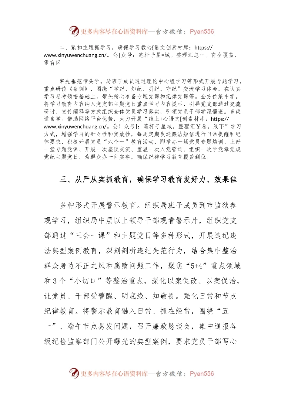 2024年纪律学习教育工作总结汇报.docx_第2页