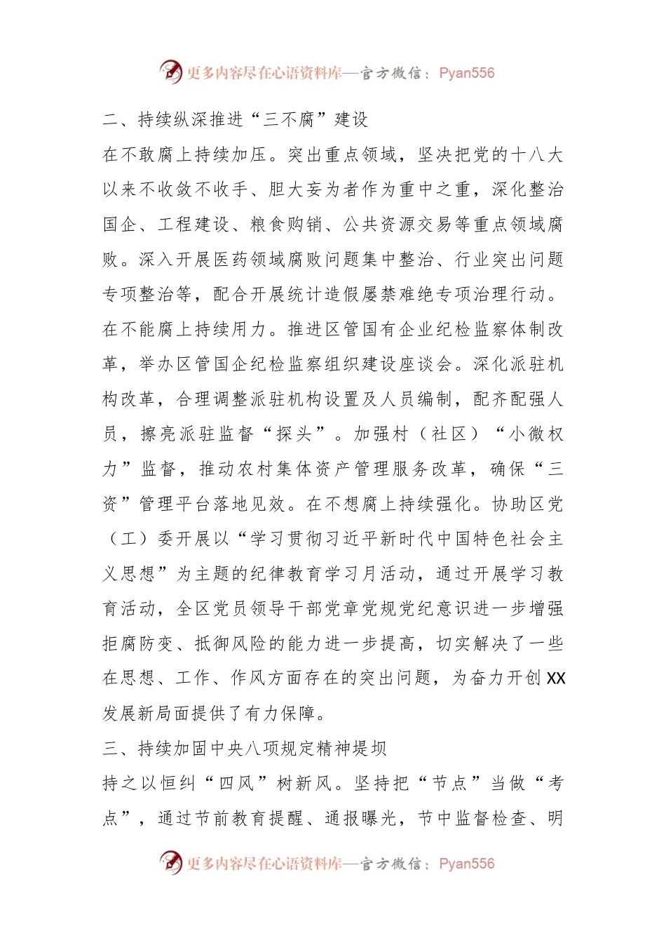 XX区纪委监委2023年第三季度工作总结.docx_第2页