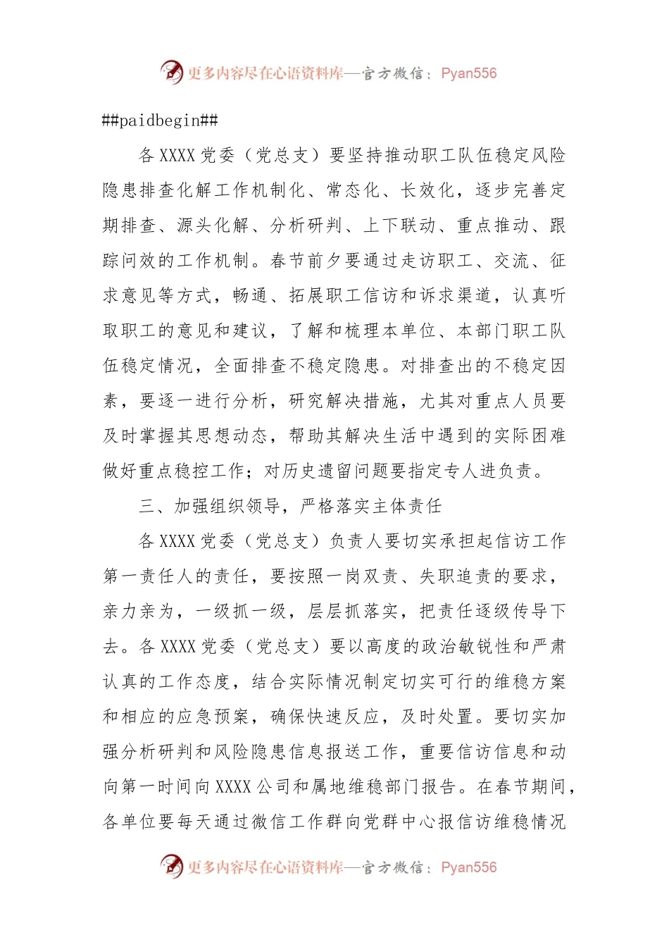 2023年春节期间维稳工作方案.docx_第2页