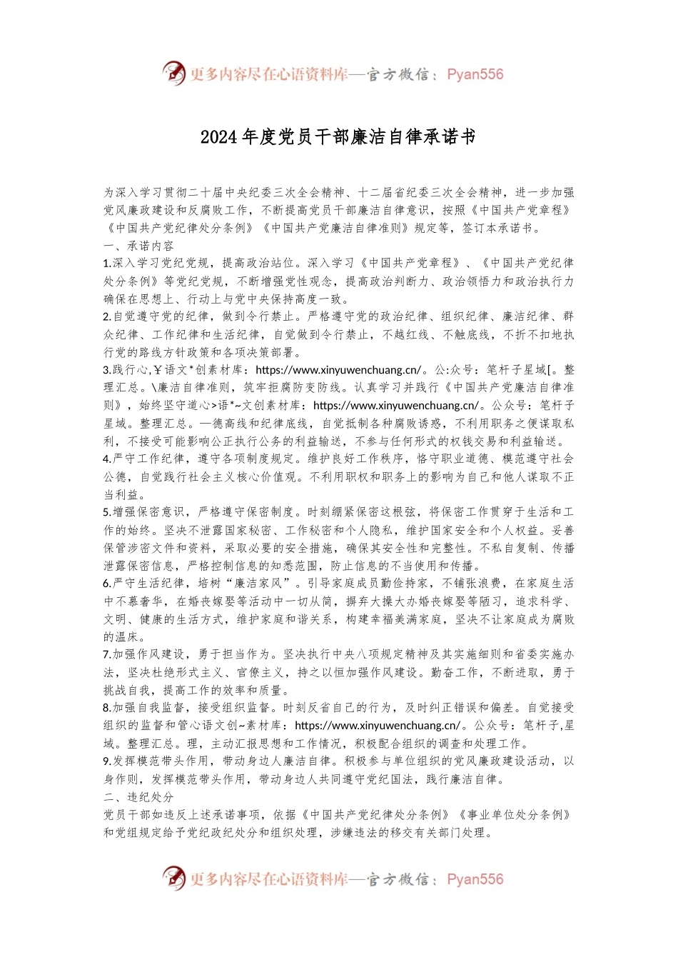 2024年度党员干部廉洁自律承诺书.docx_第1页