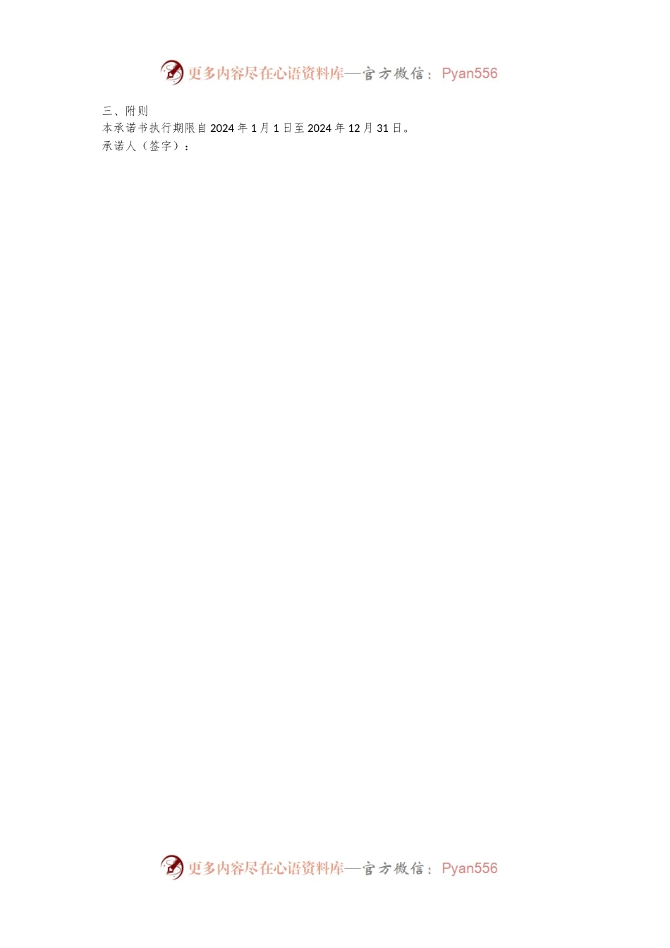 2024年度党员干部廉洁自律承诺书.docx_第2页