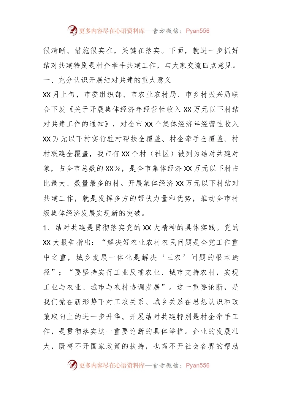 XX市委常委、组织部部长在全市发展壮大村级集体经济结对共建工作推进会上的讲话.docx_第2页