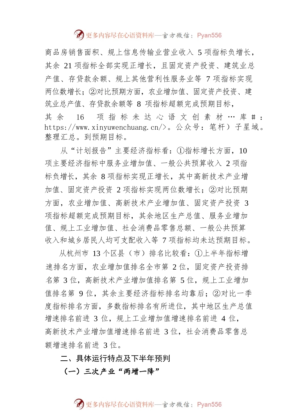 xxx县2022年上半年经济运行情况分析.docx_第2页