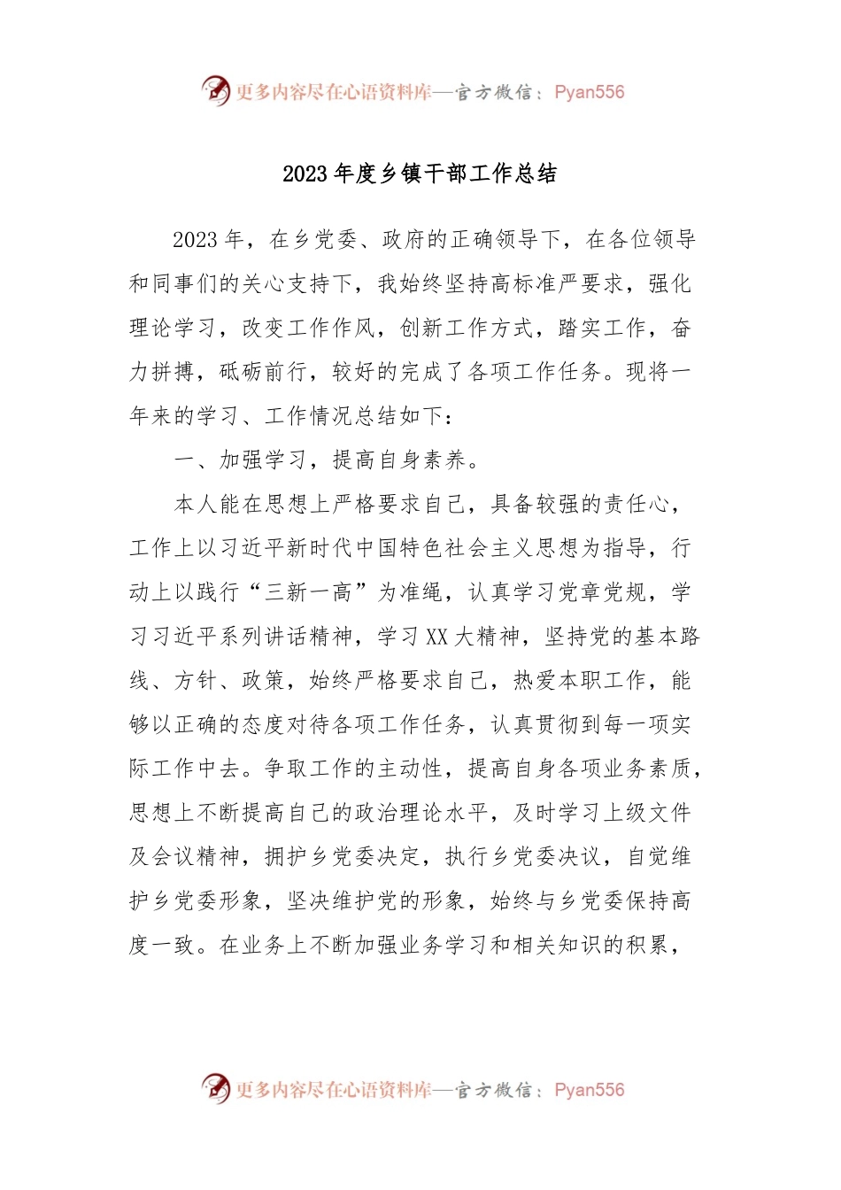 2023年度乡镇干部工作总结.docx_第1页