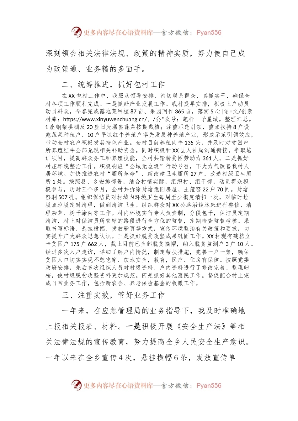 2023年度乡镇干部工作总结.docx_第2页