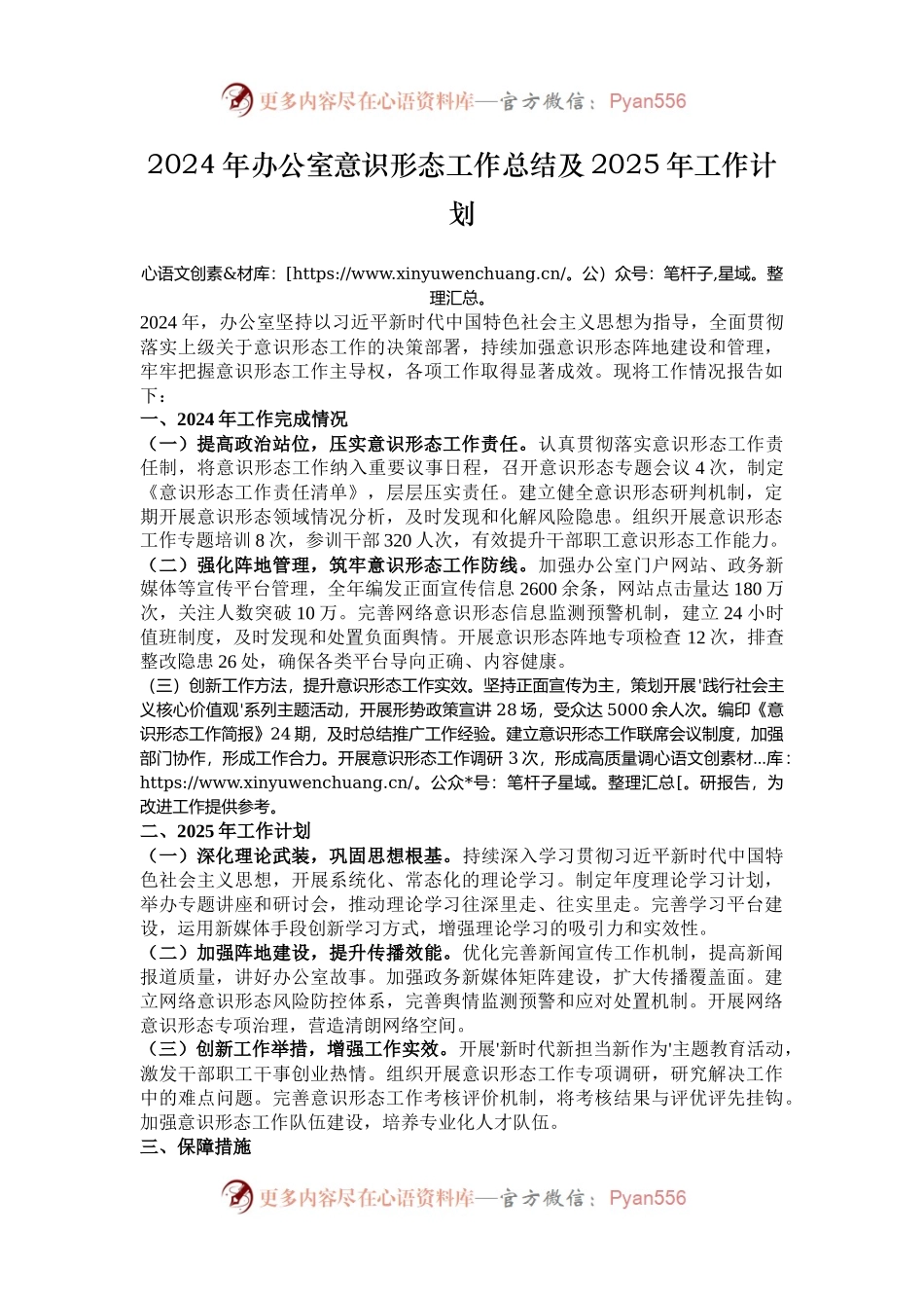 2024年办公室意识形态工作总结及2025年工作计划.docx_第1页