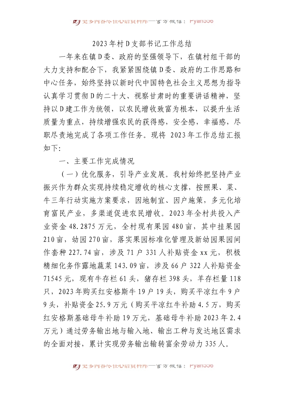 2023年村党支部书记工作总结.docx_第1页