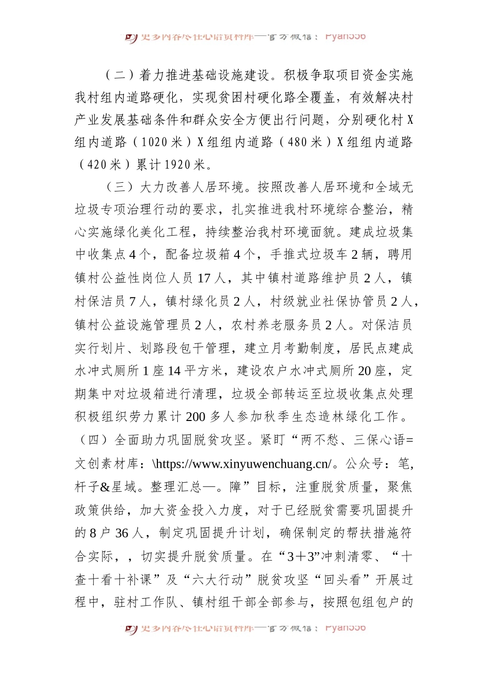 2023年村党支部书记工作总结.docx_第2页
