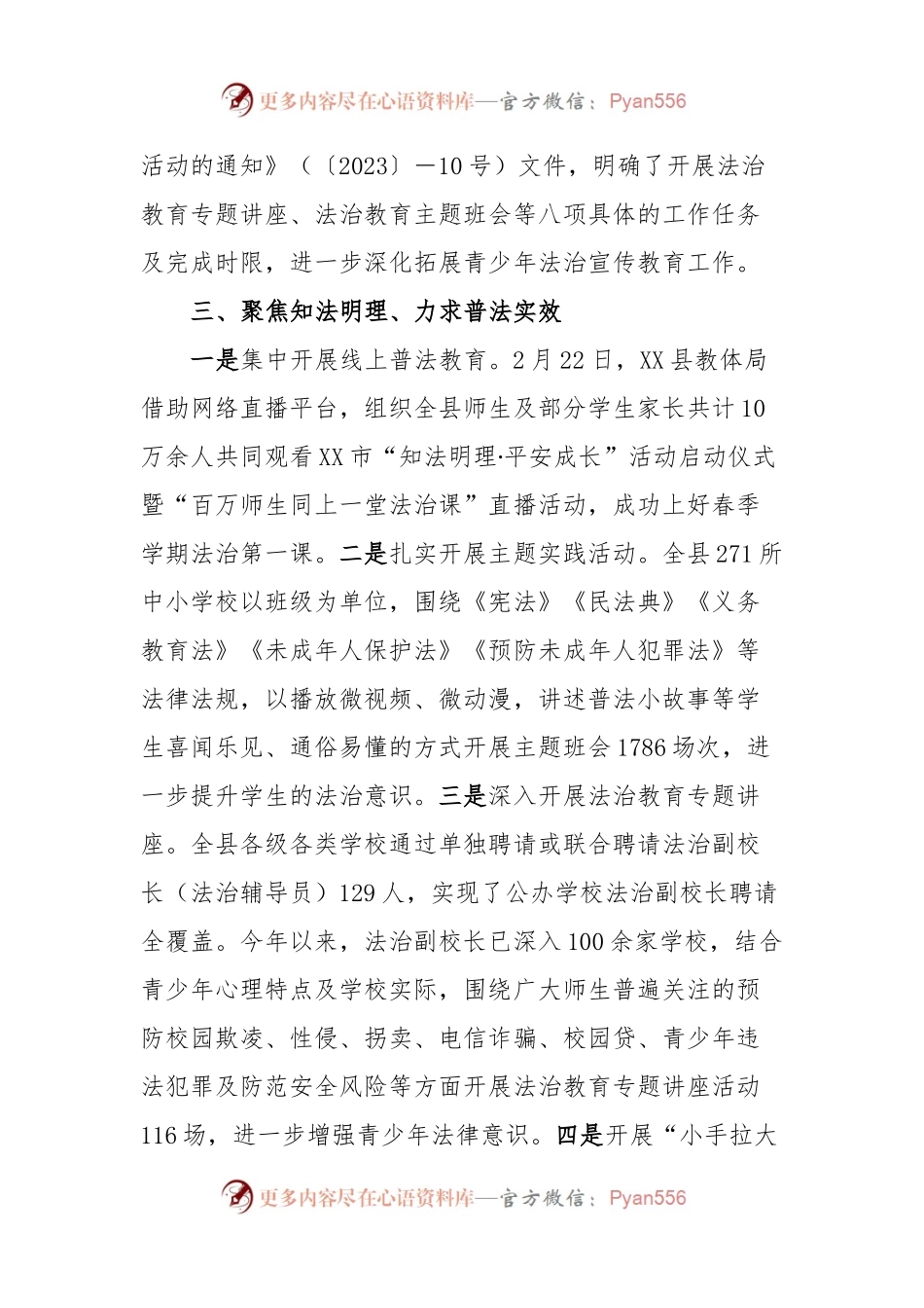 XX县教育局2023年普法强基补短板专项行动工作推进情况汇报材料.docx_第2页